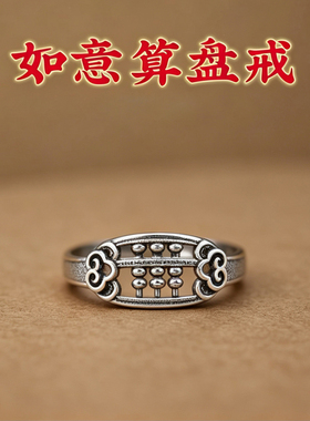 新中式如意算盘戒指个性指环女