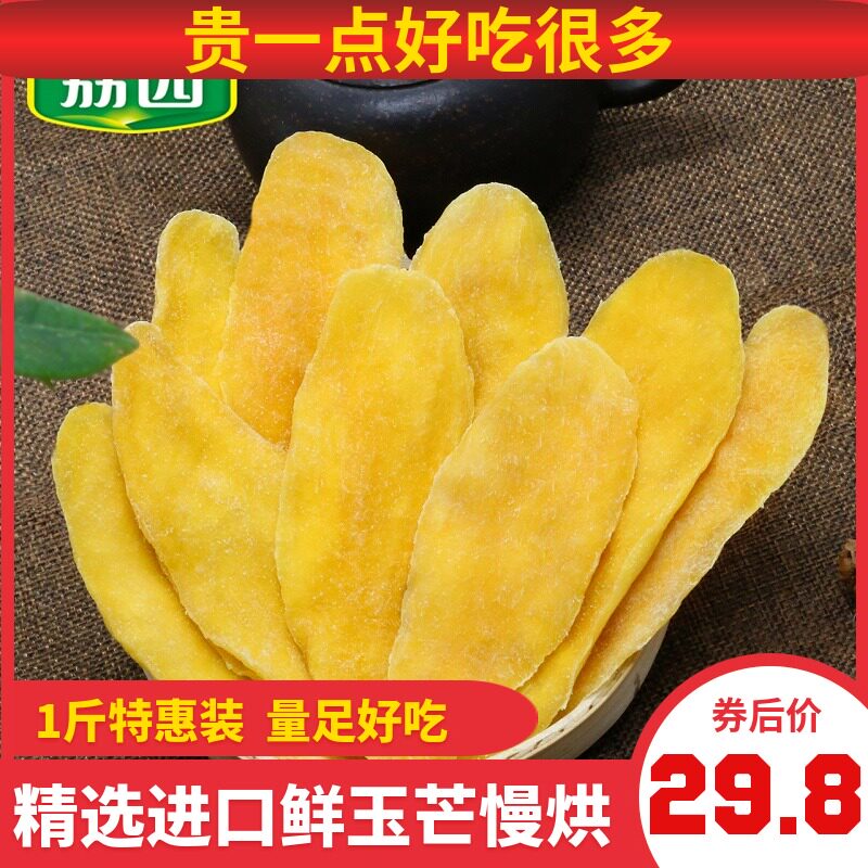 荔园500g厦门菲律宾大礼包装芒果干 荔园芒果干