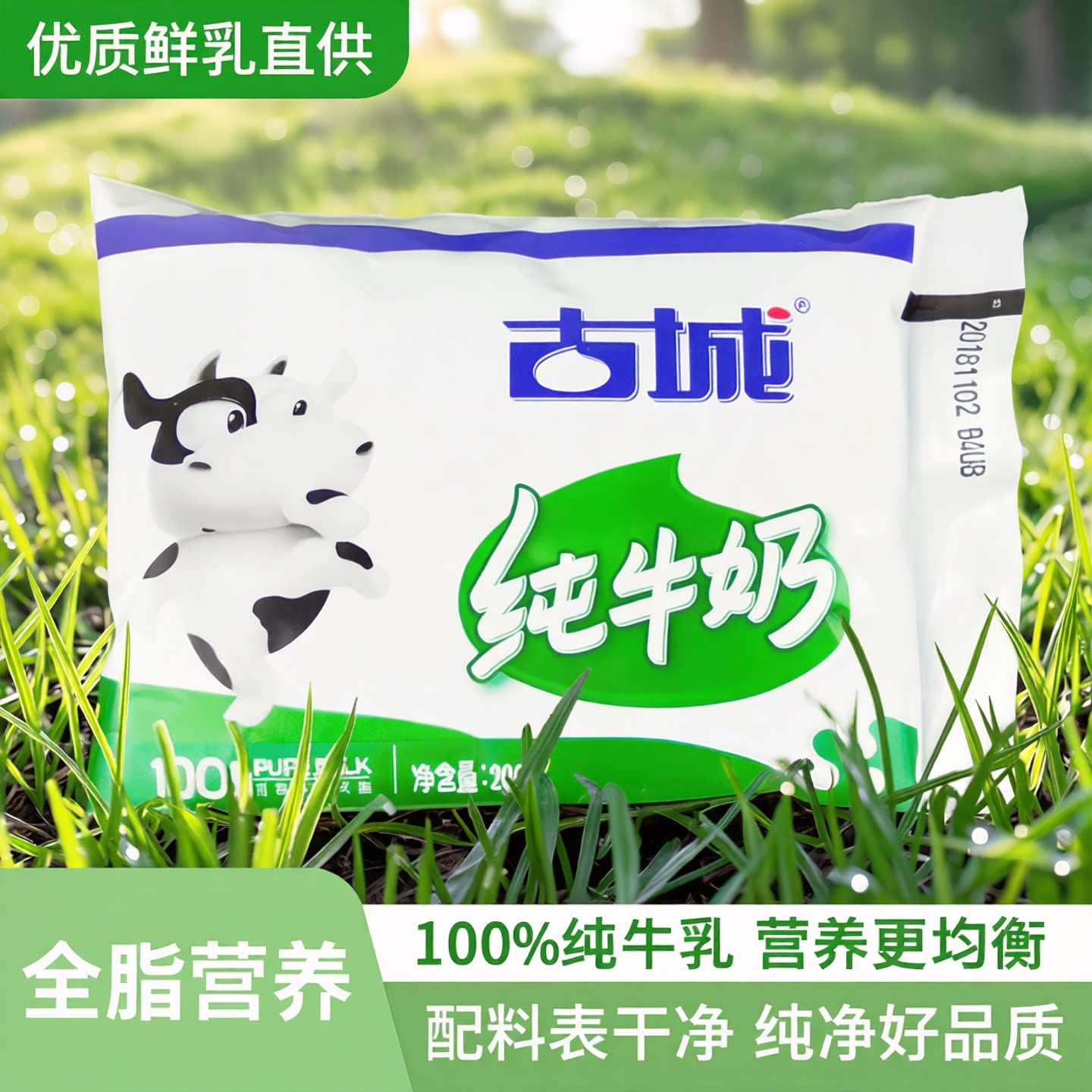 山西古城纯牛奶整箱塑料袋包装百利包全脂灭菌乳旗舰官方营养蛋白