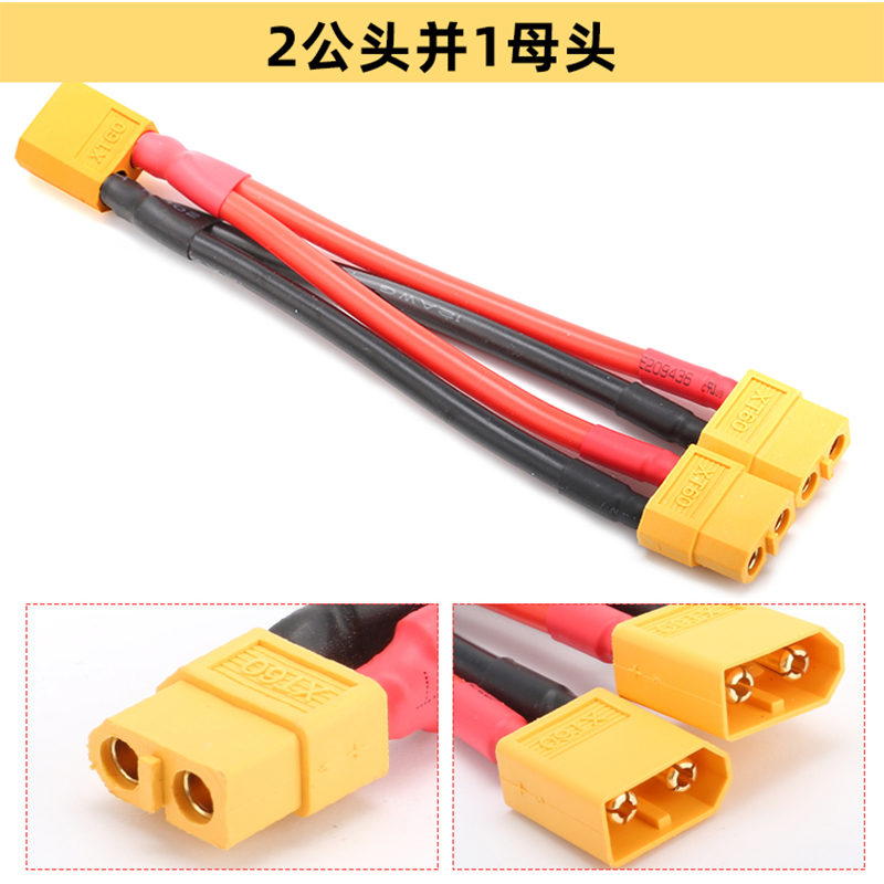 AMASS正品XT60 并连线12AWG 14awg T插 耐高温硅胶线 长度10CM