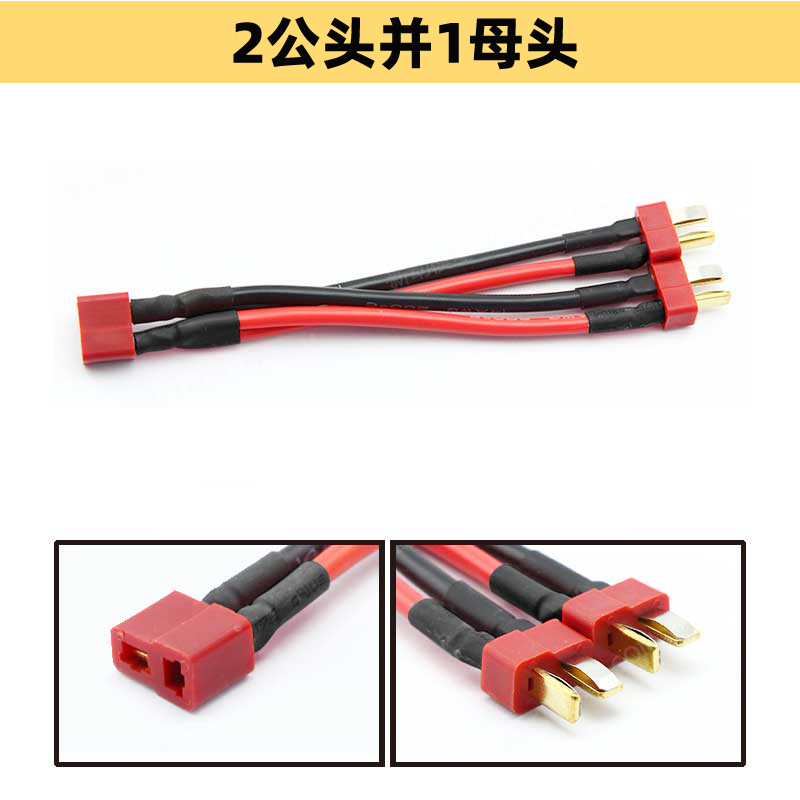 AMASS正品XT60 并连线12AWG 14awg T插 耐高温硅胶线 长度10CM