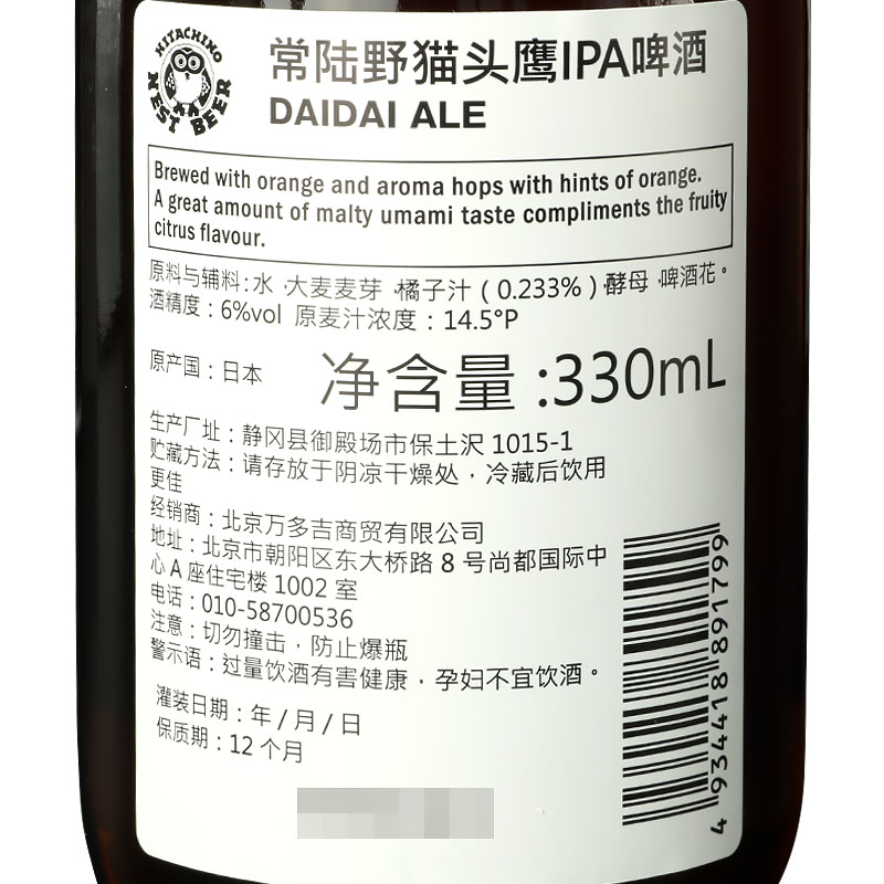 日本进口常陆野猫头鹰白啤酒/咖啡世涛/IPA/西柚拉格啤酒330ml*6 - 图1