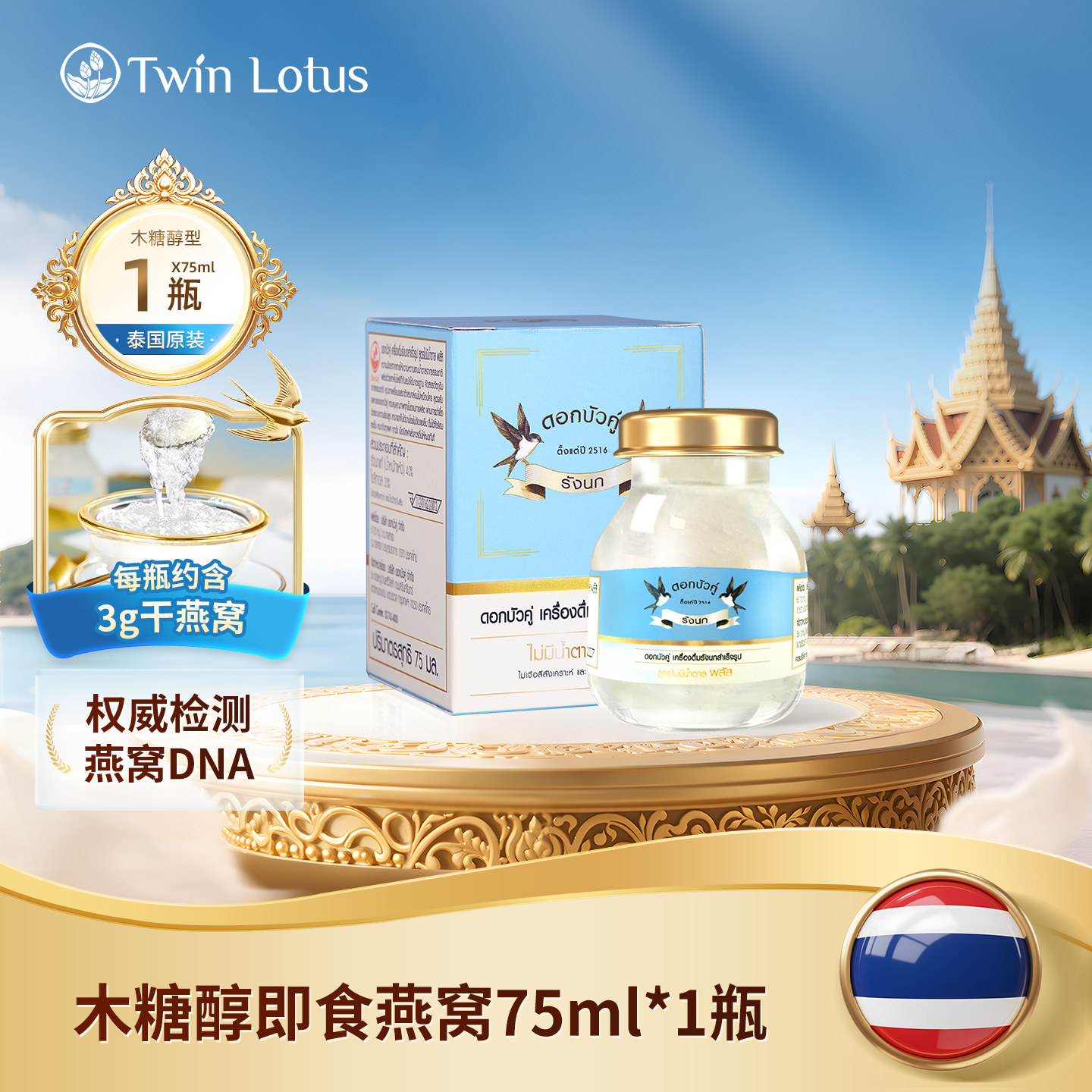 【单瓶尝鲜】双莲4%和4.8%含量木糖醇即食燕窝75ml*1瓶孕妇滋补