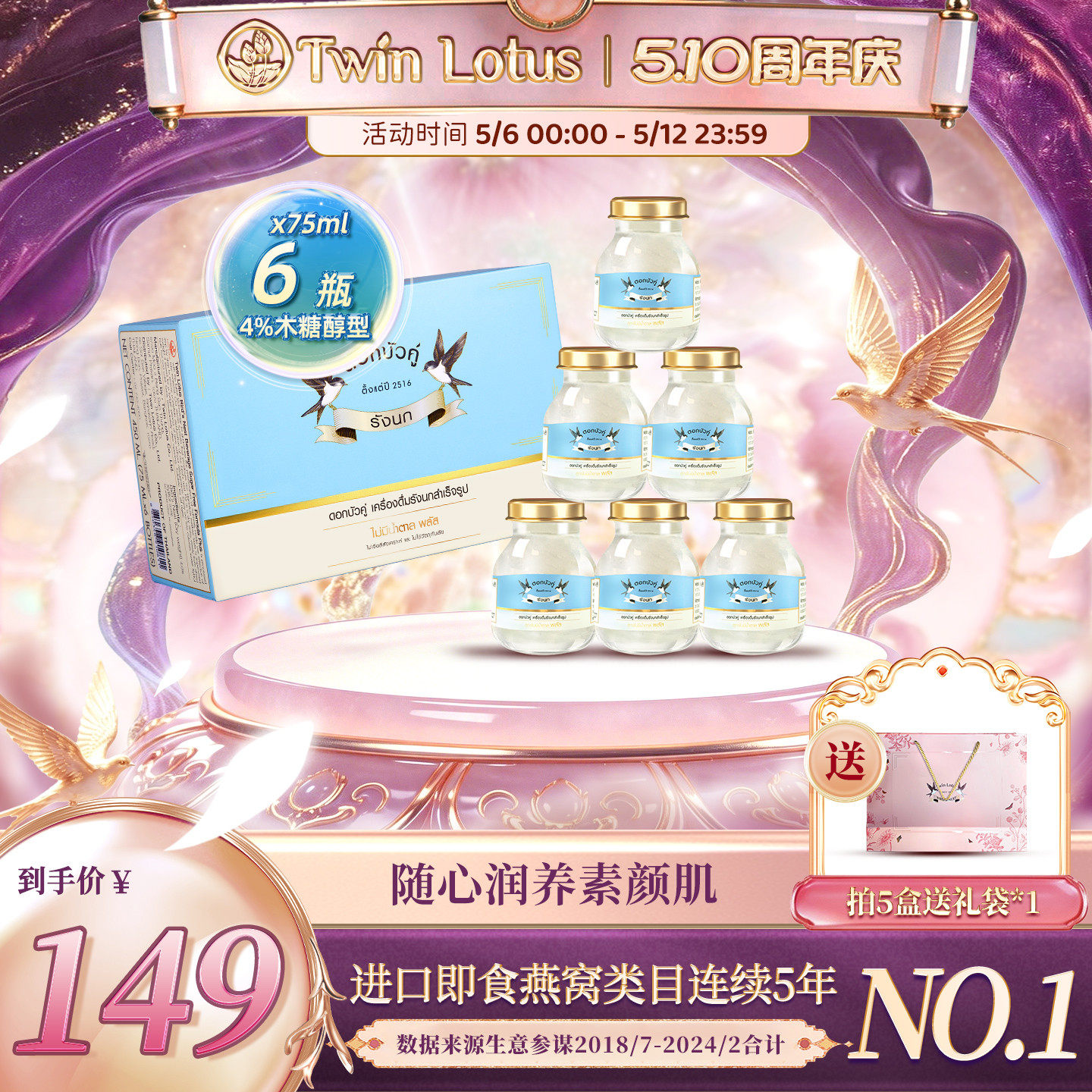 泰国进口双莲燕窝即食孕妇 4%木糖醇75mlx6瓶滋补旗舰店官网正品