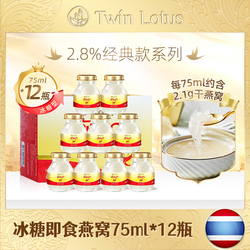 双莲燕窝即食孕妇木糖醇75mlx6瓶*2盒共12瓶2.8%官方旗舰店正品 - 图1