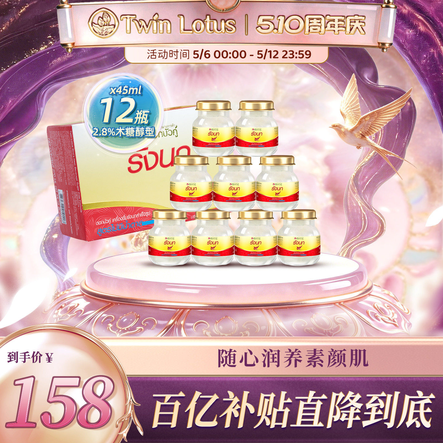 泰国进口双莲燕窝即食孕妇 木糖醇45mlx6/盒*2盒正品共12瓶2.8%