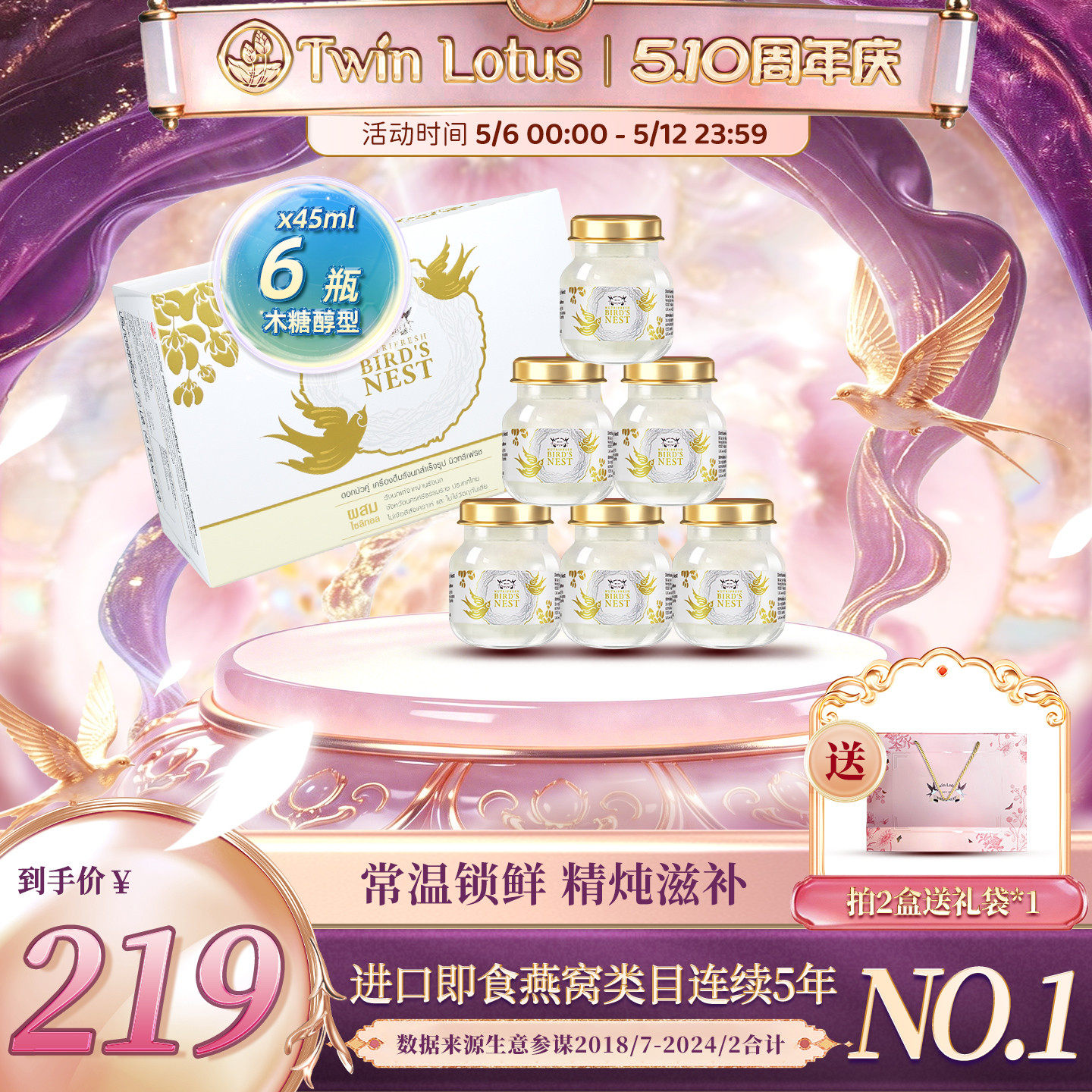 泰国双莲即养燕窝即食 孕妇木糖醇45ml*6瓶旗舰店官网正品进口