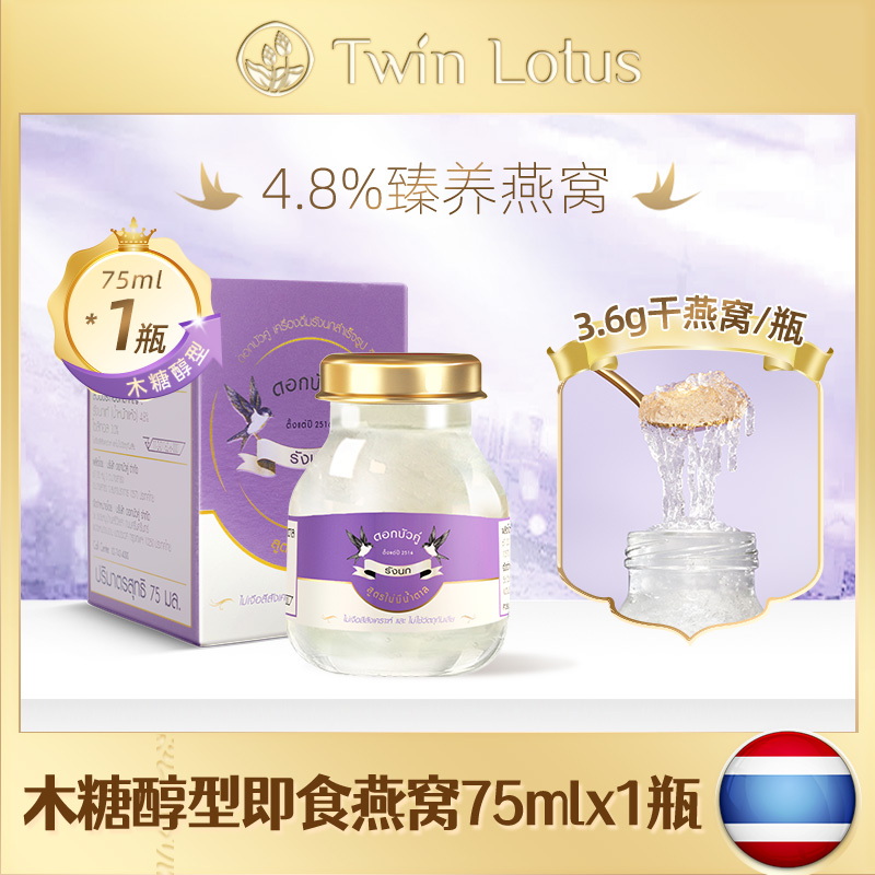 【单瓶尝鲜】双莲4%和4.8%含量木糖醇即食燕窝75ml*1瓶孕妇滋补