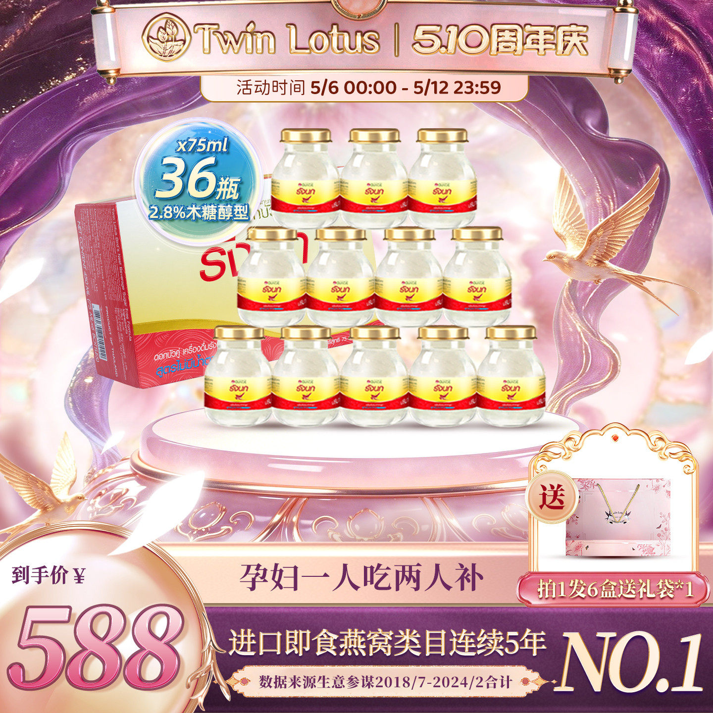 泰国双莲2.8%即食燕窝75ml*6瓶*6盒孕妇官方旗舰店进口正品共36瓶