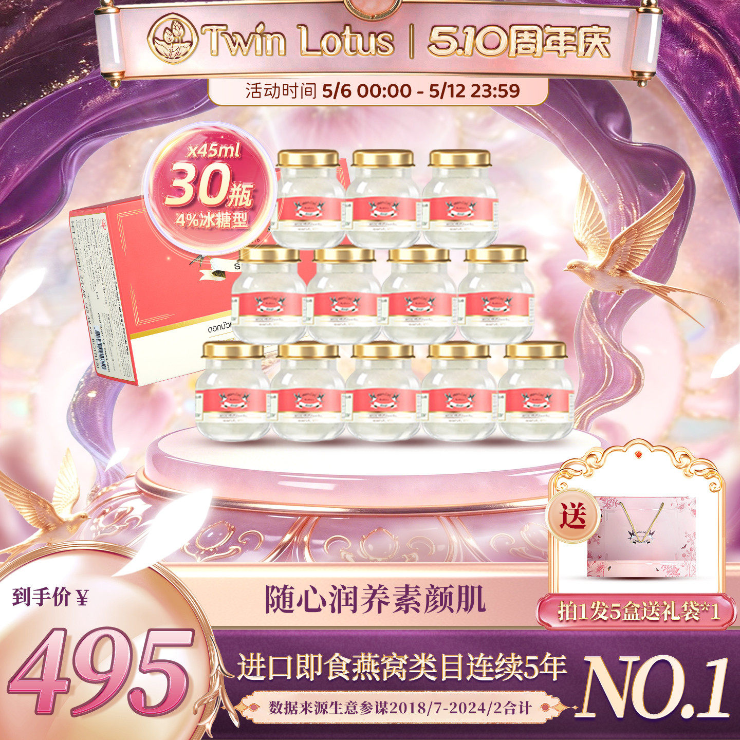 30瓶泰国双莲冰糖燕窝即食孕妇孕期老人补品4%45ml旗舰店官方正品