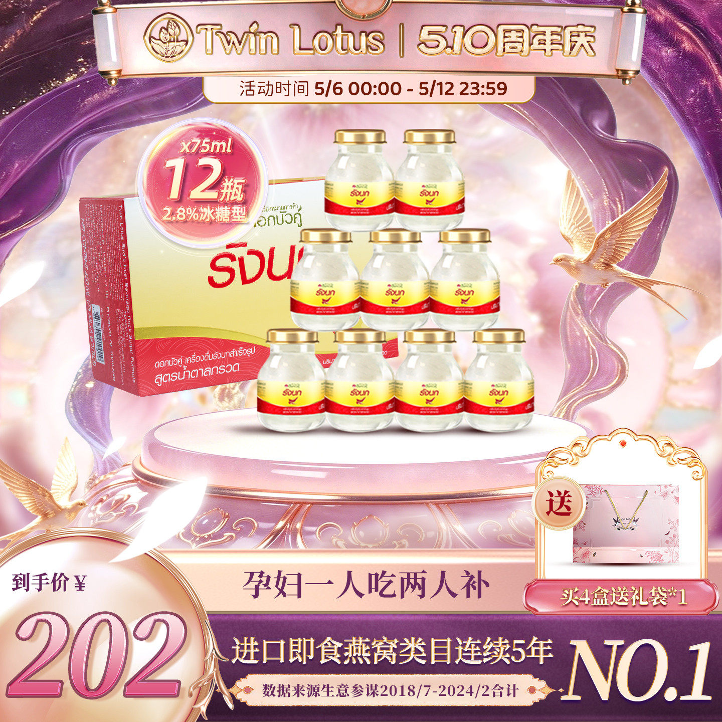 泰国双莲冰糖燕窝即食孕妇75mlx6/盒*2盒补品进口正品共12瓶2.8%