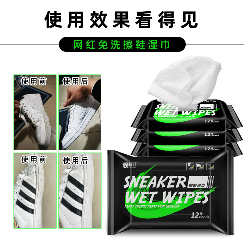 靓莉汀旗舰店靓莉汀网红小白鞋擦鞋湿巾洗鞋神器球鞋清洗运动鞋去污清洁湿纸巾2
