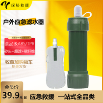 Expedition Begging For Life Survival Outdoor Water Purifiers Portable Filter Camping Single Soldiers Personal Emergency Straws Straight Drinking Equipment