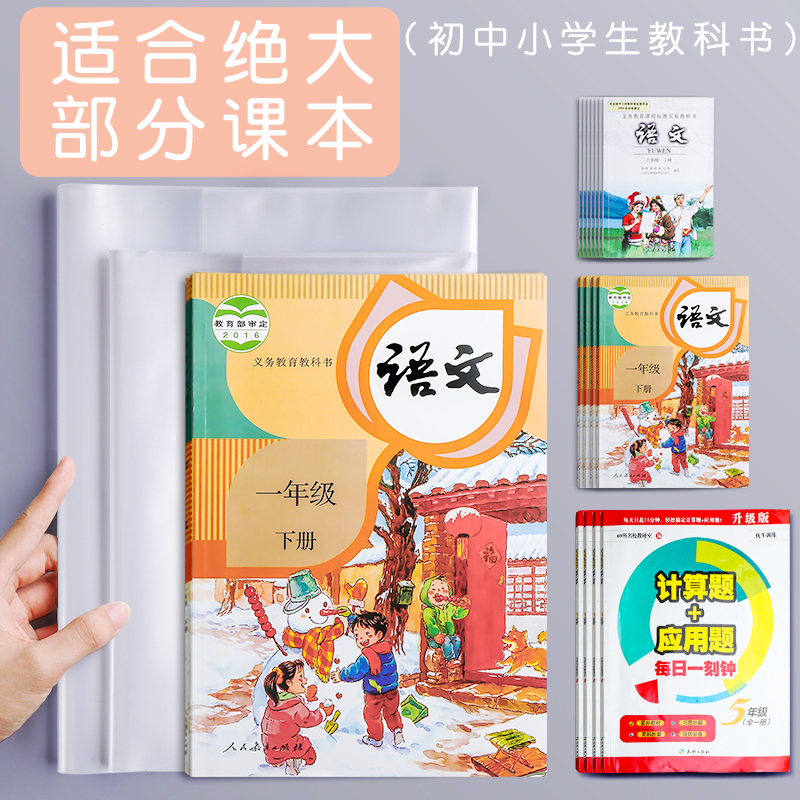 加厚透明书皮书套保护套包书套包书皮包书纸高颜值开学文具小学生 - 图1