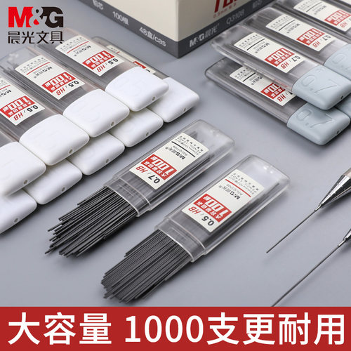 晨光自动铅笔芯0.5/0.7笔芯学生用按动铅芯黑色HB按动式铅笔替芯 - 图0