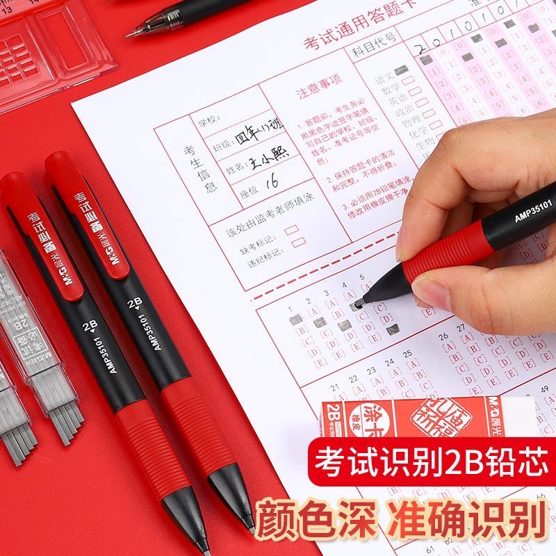 晨光答题卡考试专用笔2b自动铅笔涂卡笔孔庙祈福中考高考文具套装 - 图1