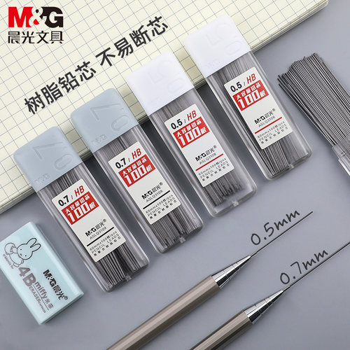 晨光自动铅笔芯0.5/0.7笔芯学生用按动铅芯黑色HB按动式铅笔替芯 - 图1