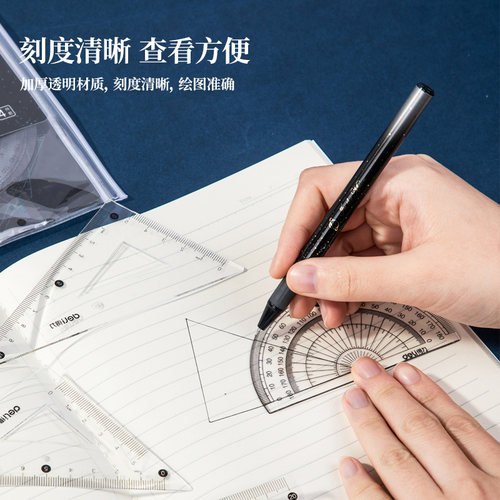 得力高透亚克力四件套尺小学生用三角尺多功能考试量角器直尺套装 - 图2
