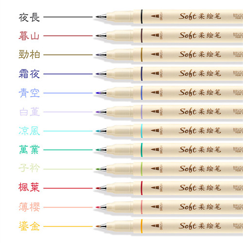 点石柔绘彩色秀丽笔手账Brush绘画书法小楷软头勾线笔英文手帐827