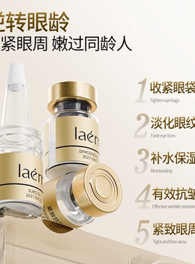 laem紧致抗皱冻干眼膜套盒保湿紧致眼部肌肤正品官方旗舰店