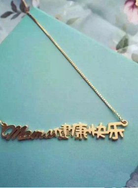 镀金饰品名字手工订做项链