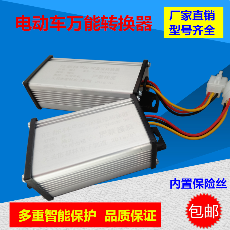 电动车转换器60V72v48V转12V直流变压器电瓶车电源电压转换器通用