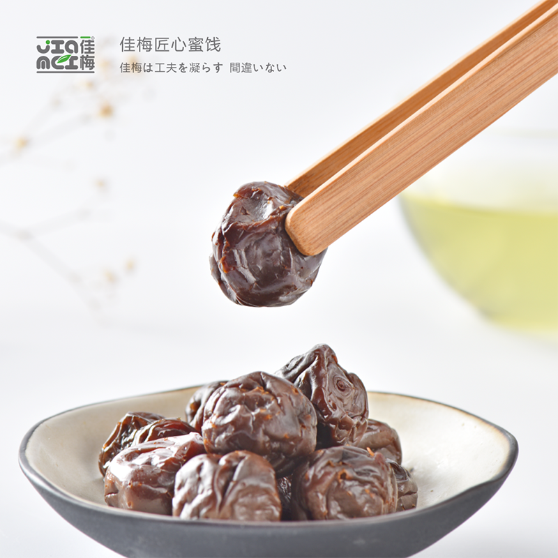 佳梅│加应子 李子干蜜饯果脯果干儿时怀旧食品100g 嘉应子 零食 - 图0