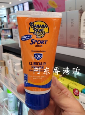 香港购 BananaBoat香蕉船防晒霜SPF100高倍户外运动防水防汗90ML