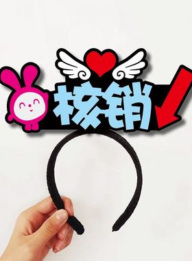 抖音核销找我扫码消费券点单咨询广告字牌服务员NPC头箍发箍定制
