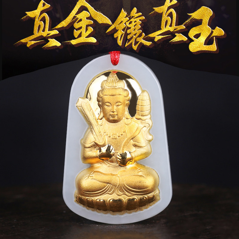 金镶玉本命佛十二生肖天然男女吊坠 凡蝶项坠/吊坠