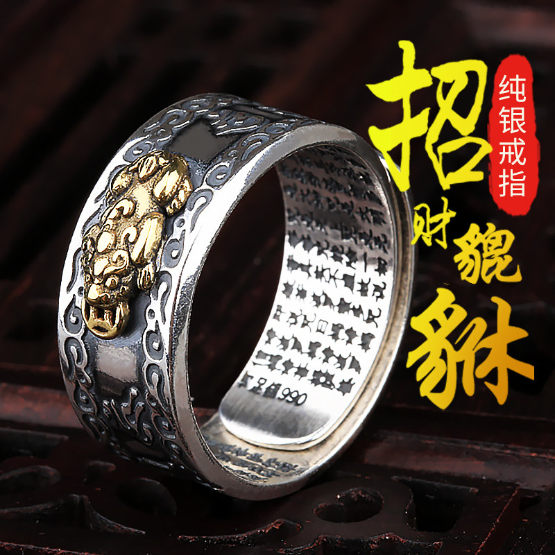 纯银男士貔貅般若波罗蜜多情侣对戒 凡蝶戒指/指环