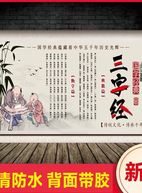 装饰品儿童千字文弟子规海报墙贴