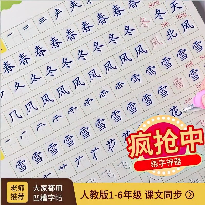 练字帖小学生正楷一二三年级控笔训练凹槽楷书魔法描红本儿童同步