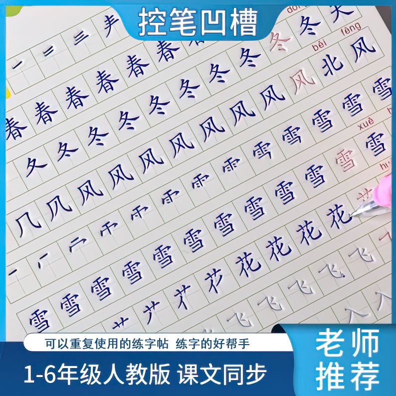 练字帖小学生正楷一二三年级控笔训练凹槽楷书魔法描红本儿童同步
