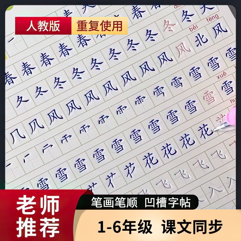 练字帖小学生正楷一二三年级控笔训练凹槽楷书魔法描红本儿童同步