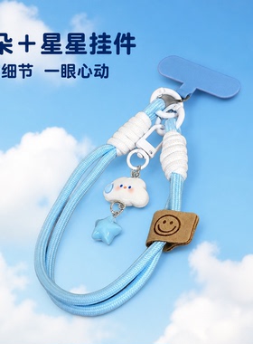 云朵星星手机挂绳短款腕带相机挂链钥匙扣通用手绳软萌配色小挂件
