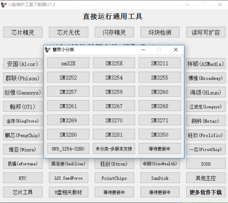 U盘量产工具量产软件下载优盘维护修复烧录USB CDROM分区软件集 - 图2