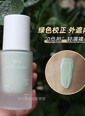 “问题肌边养边遮 “红区隐瑕黯黄即序舒缓匀色乳匀亮乳30ml 免卸