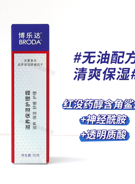 博乐达水杨酸滋养保湿霜  修护屏障