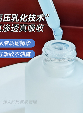 “秩序重建+4重屏障+pdrn”即序舒缓修护精华液褪红30ml