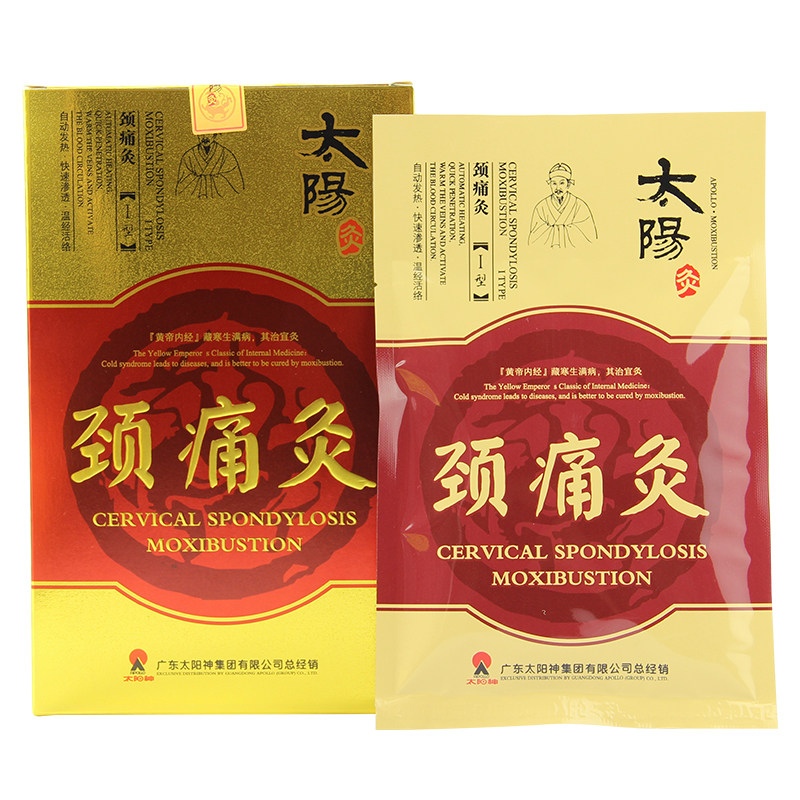 5盒太阳神镇痛灸风湿肩强肾太阳灸 王功医疗器械膏药贴（器械）