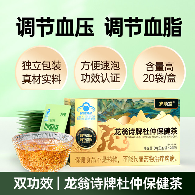 Long Weng Shi brand Eucommia health tea helps stabilize blood pressure