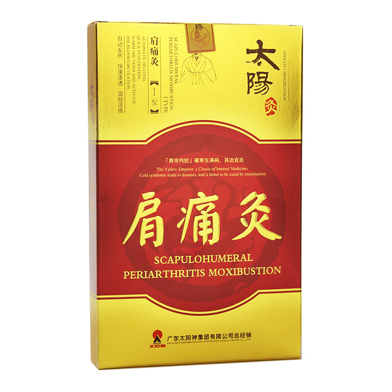 3贴太阳神镇痛灸前列腺膏贴太阳灸 王功医疗器械膏药贴（器械）