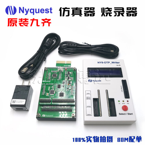 单片机仿真器 NY8 OTP-Writer单片机烧录器+转接卡+USB 原装九齐 - 图0