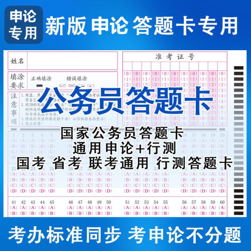 包邮国家公务员考试申论行测答题卡国考省考联考通用格子答题卡纸 - 图0