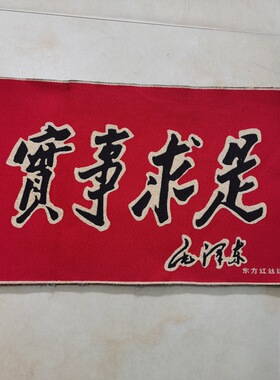 红色怀旧收藏网红货源刺绣织锦画