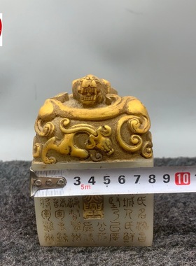 古玩仿寿山石雕荔枝冻印章带印文