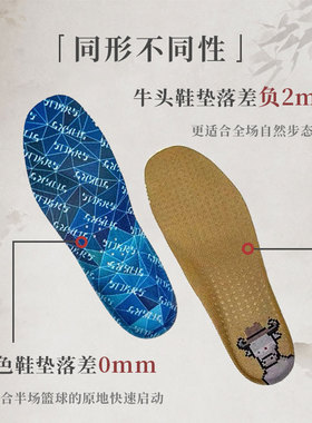牛蹄配套鞋垫原版牛头负落差鞋垫