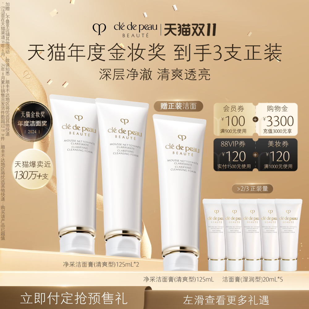 【CC姐直播推荐】肌肤之钥CPB洗面奶 净采洁面膏湿润清爽双支