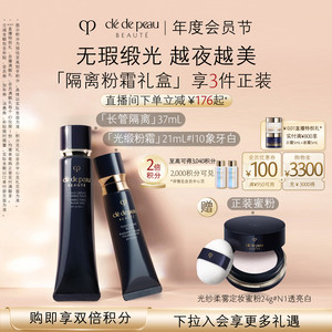 【顺丰速达】肌肤之钥CPB妆前粉霜套组 隔离光缎粉霜粉底礼盒